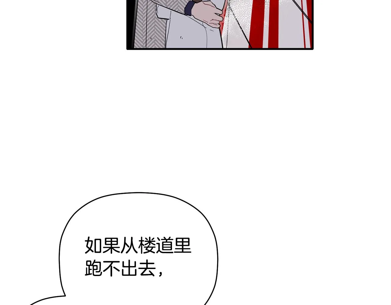 第61话 突发火灾 第61页
