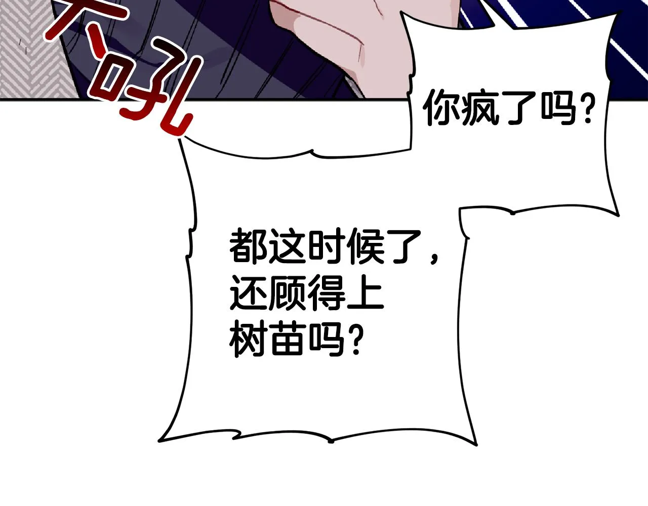 第61话 突发火灾 第78页