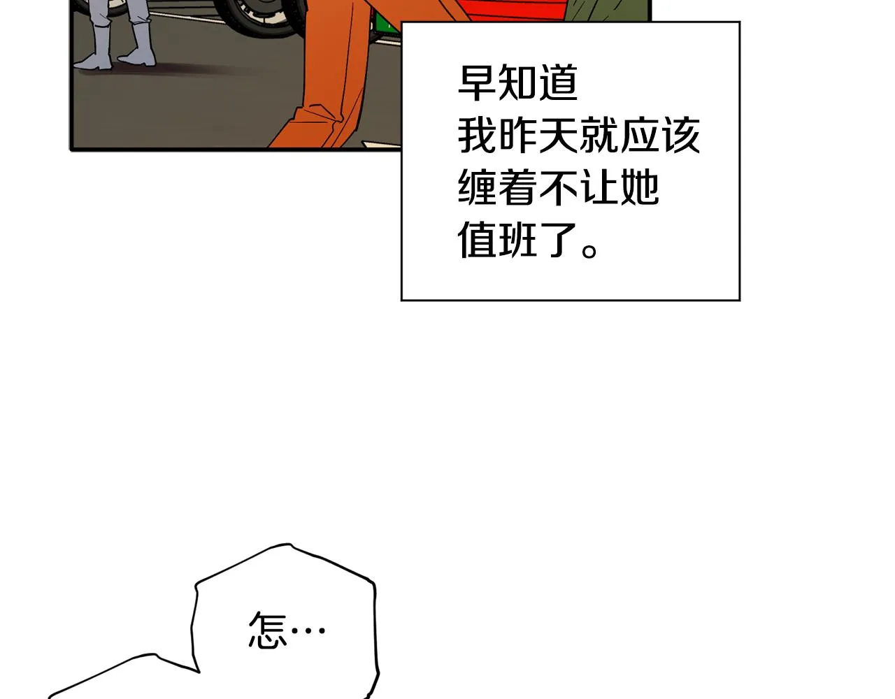 第61话 突发火灾 第93页