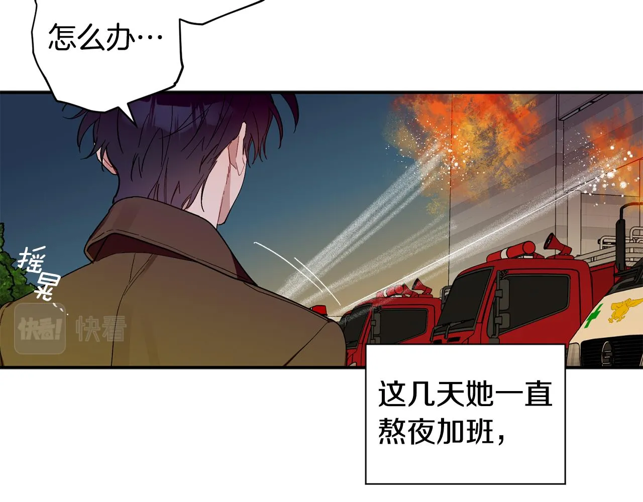 第61话 突发火灾 第94页