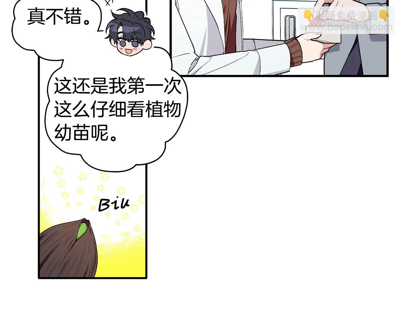 第60话 爱心便当 第8页