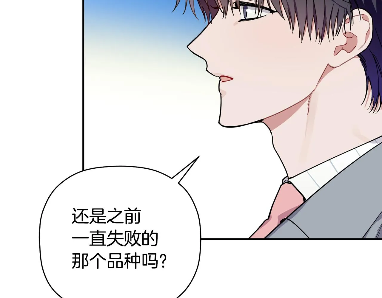 第60话 爱心便当 第14页