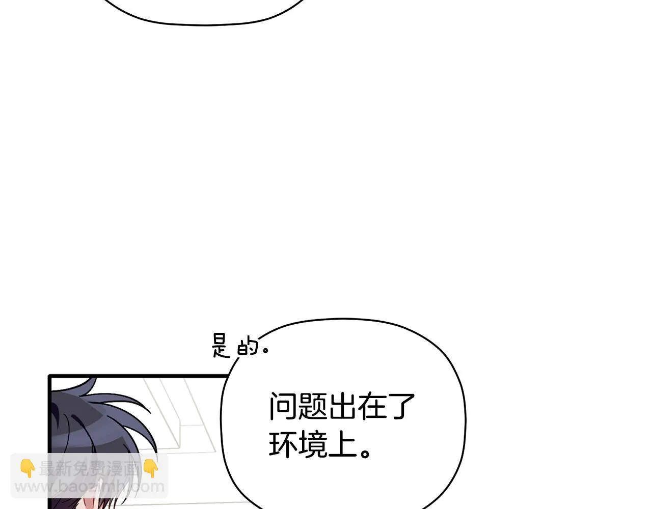 第60话 爱心便当 第15页