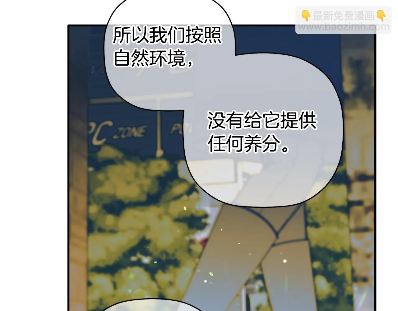第60话 爱心便当 第21页