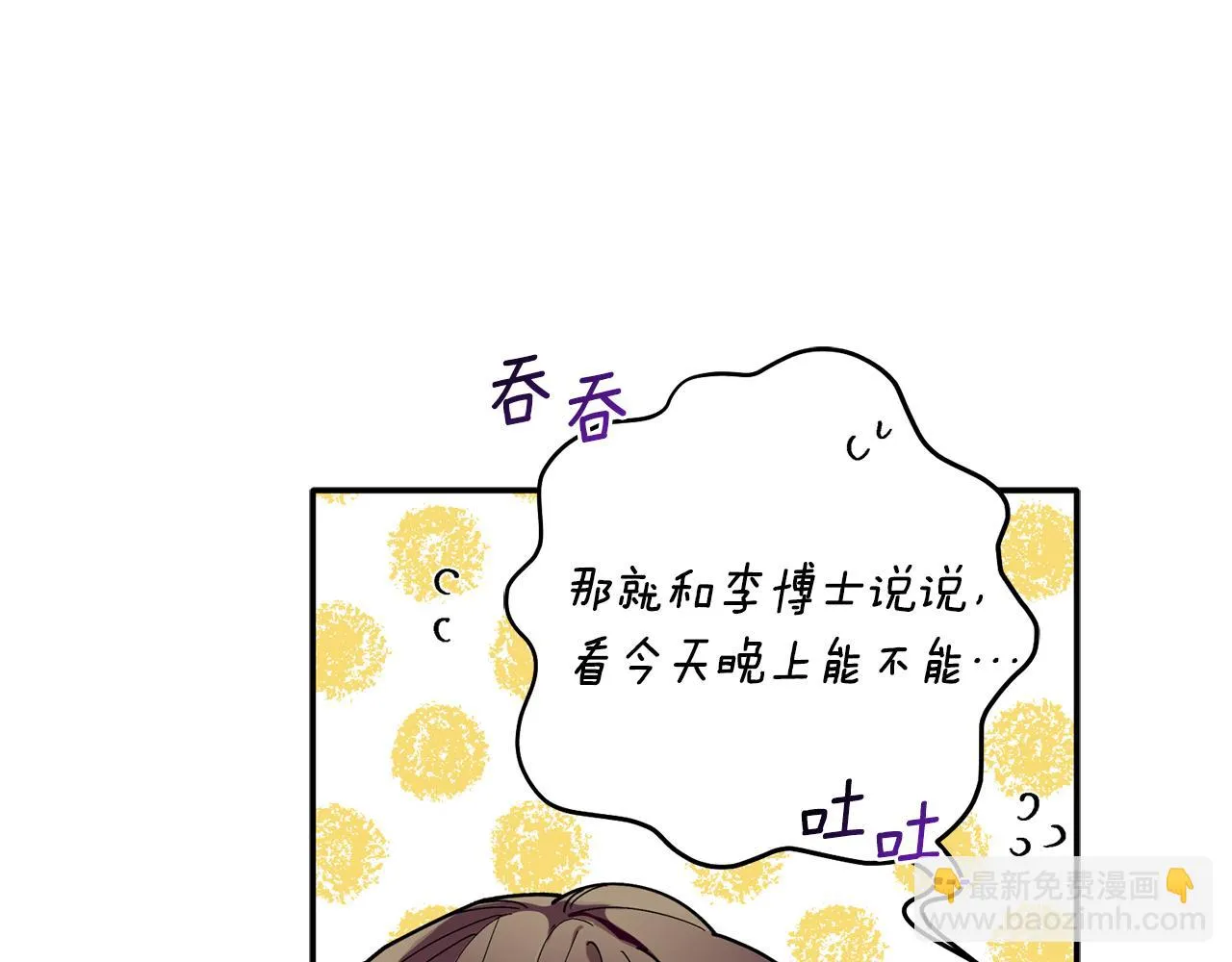 第60话 爱心便当 第33页