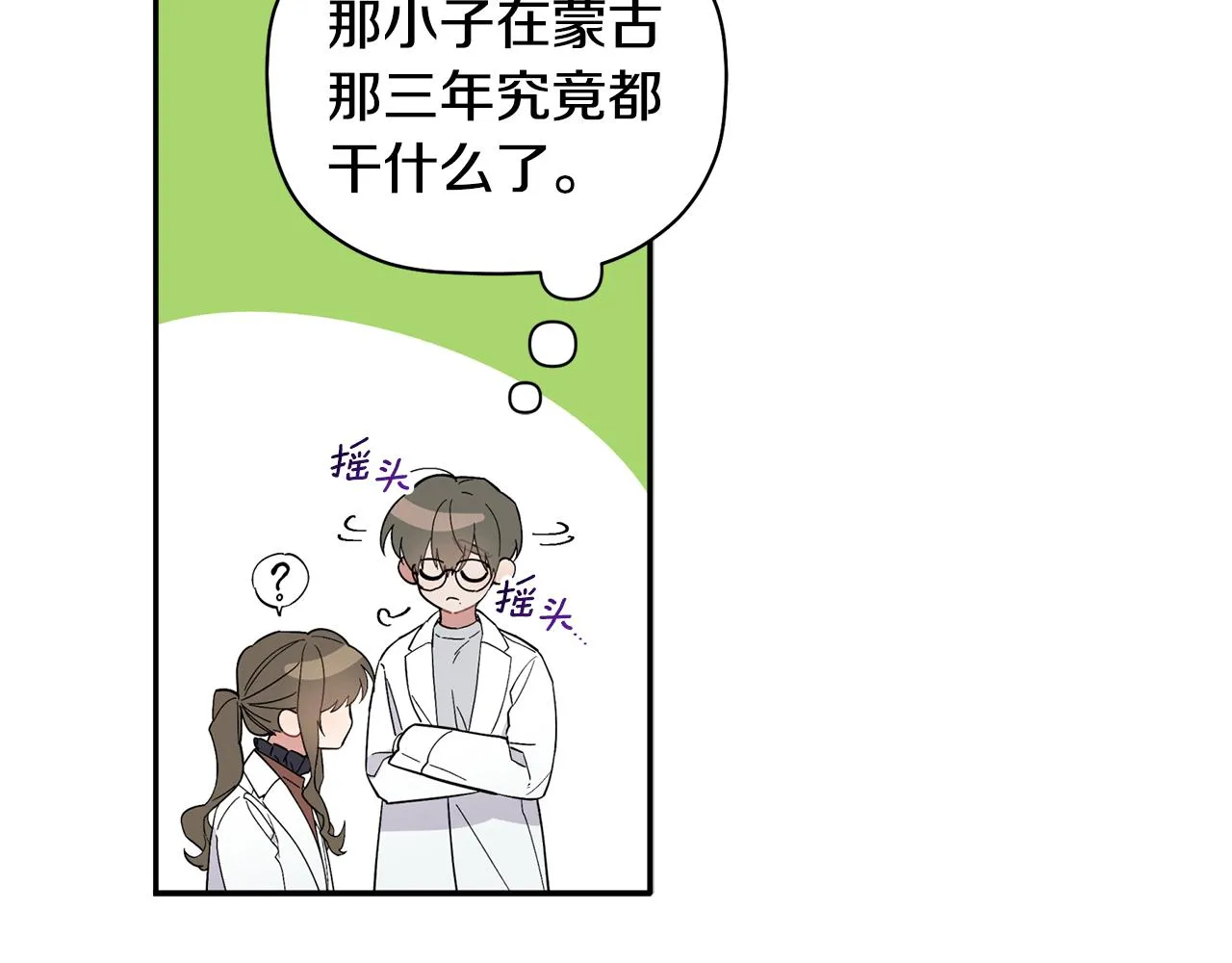 第60话 爱心便当 第52页