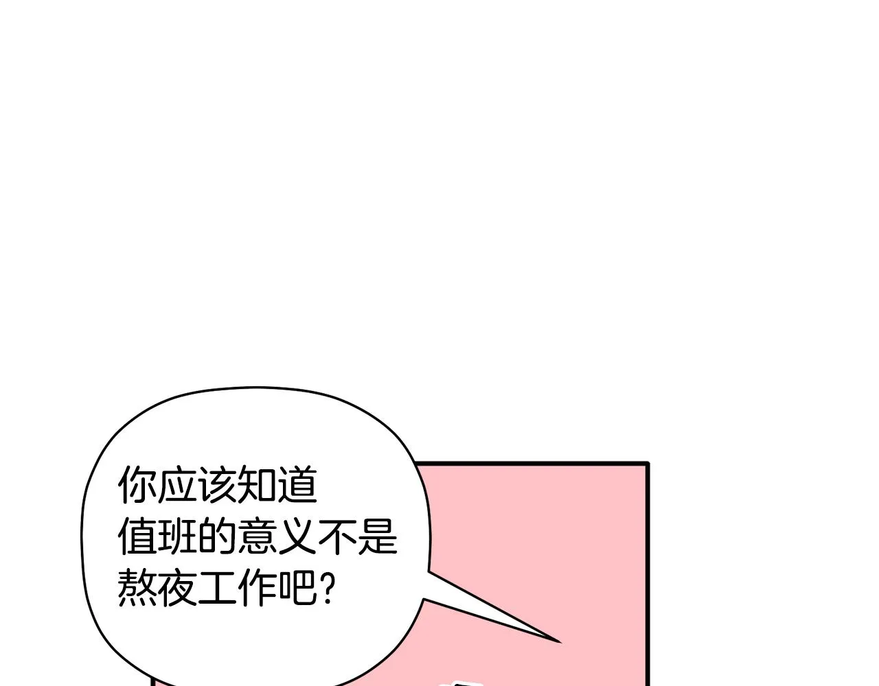 第60话 爱心便当 第53页