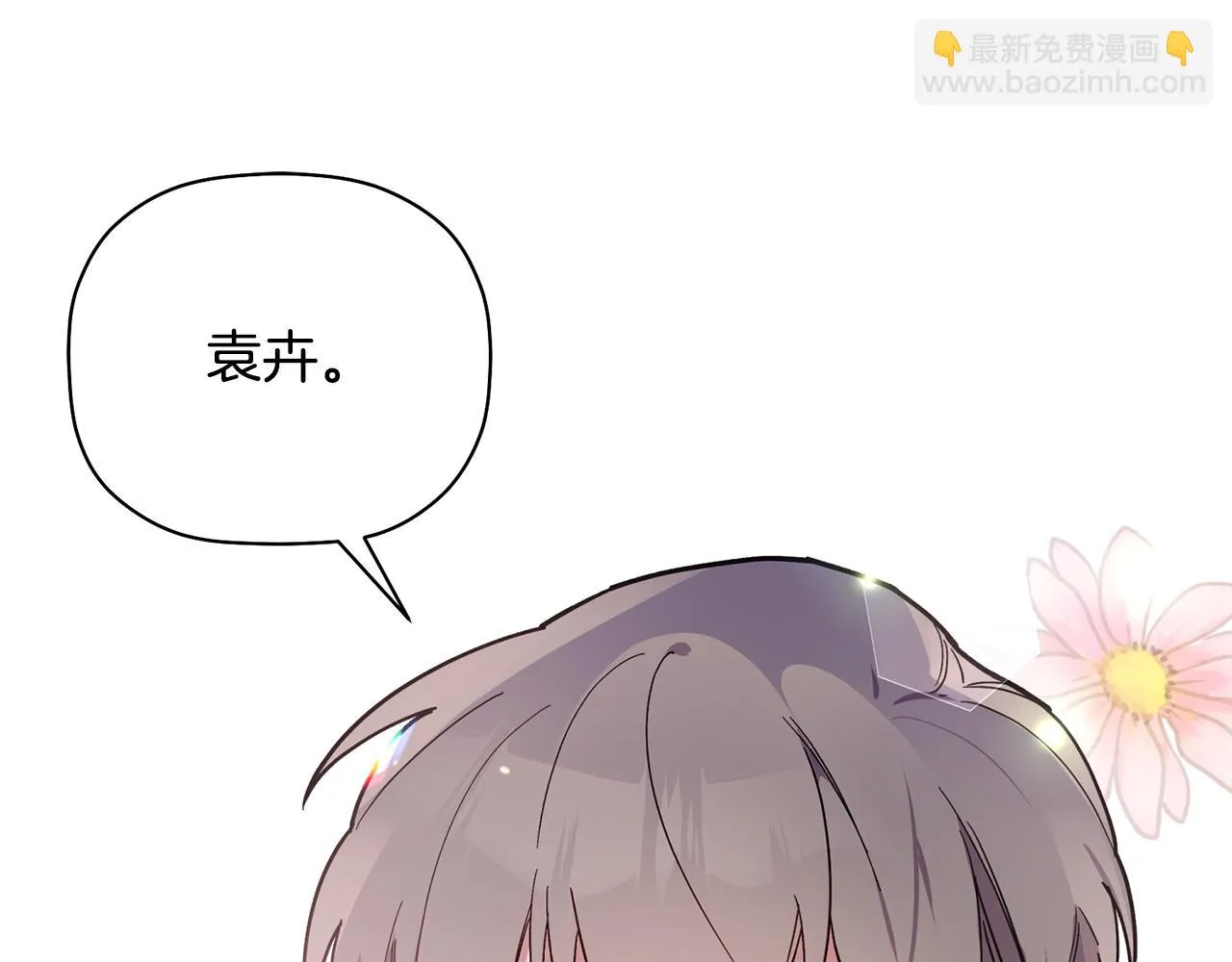 第60话 爱心便当 第67页