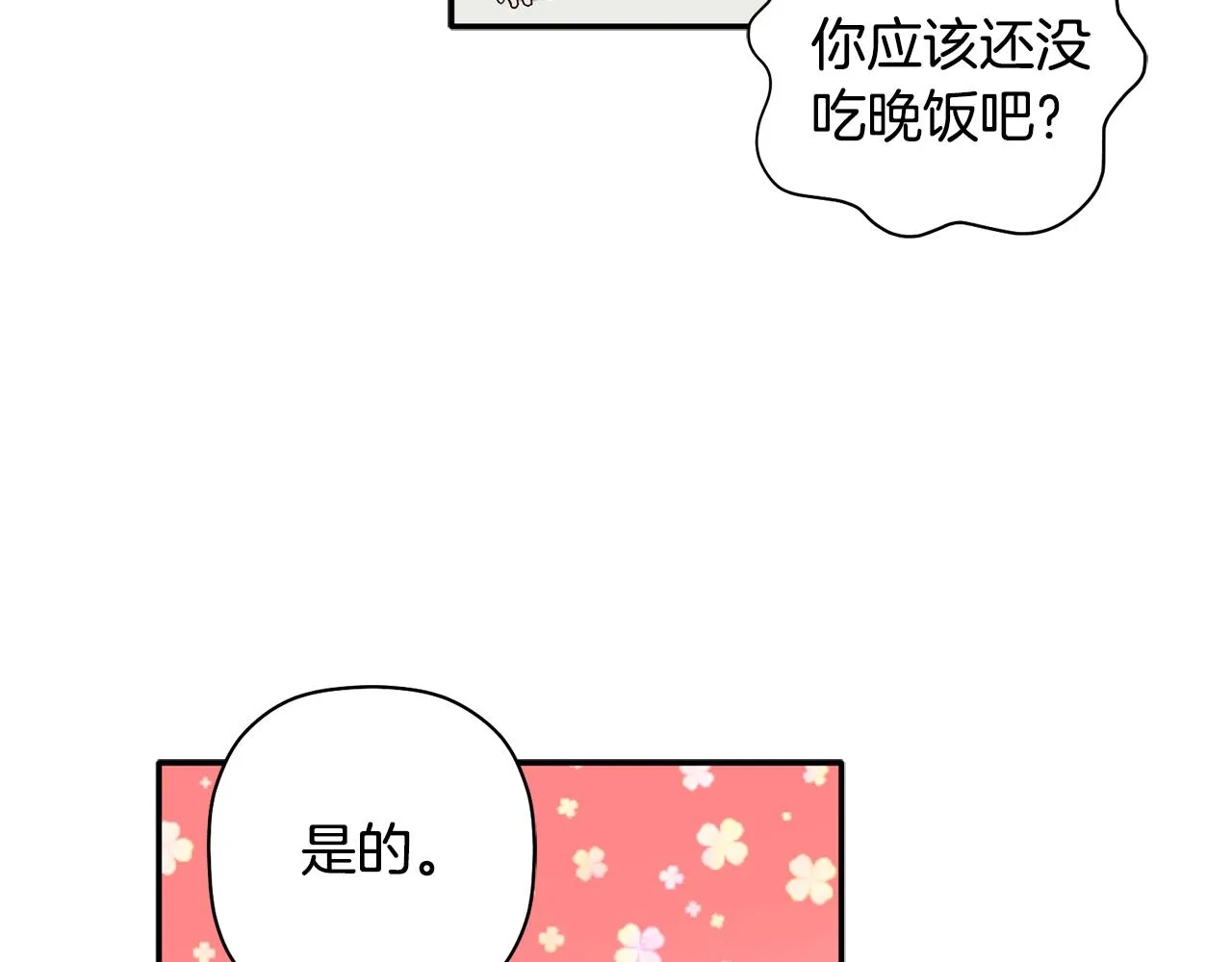 第60话 爱心便当 第71页