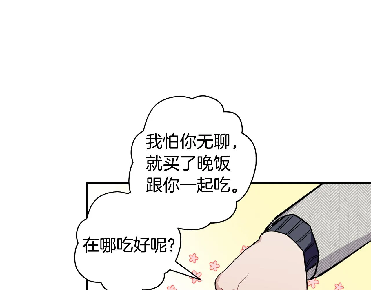 第60话 爱心便当 第74页