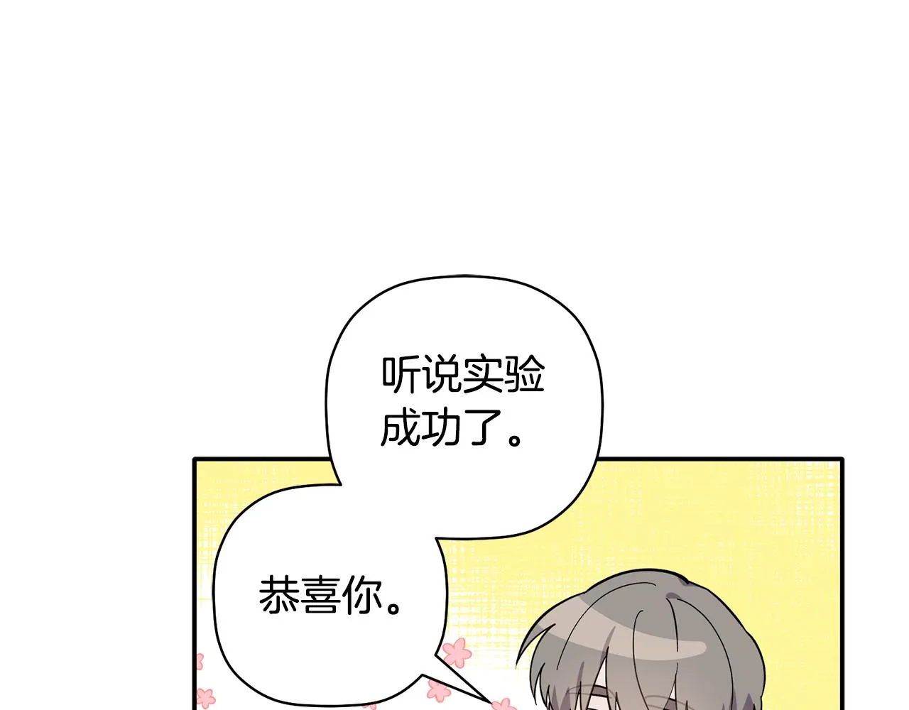 第60话 爱心便当 第78页