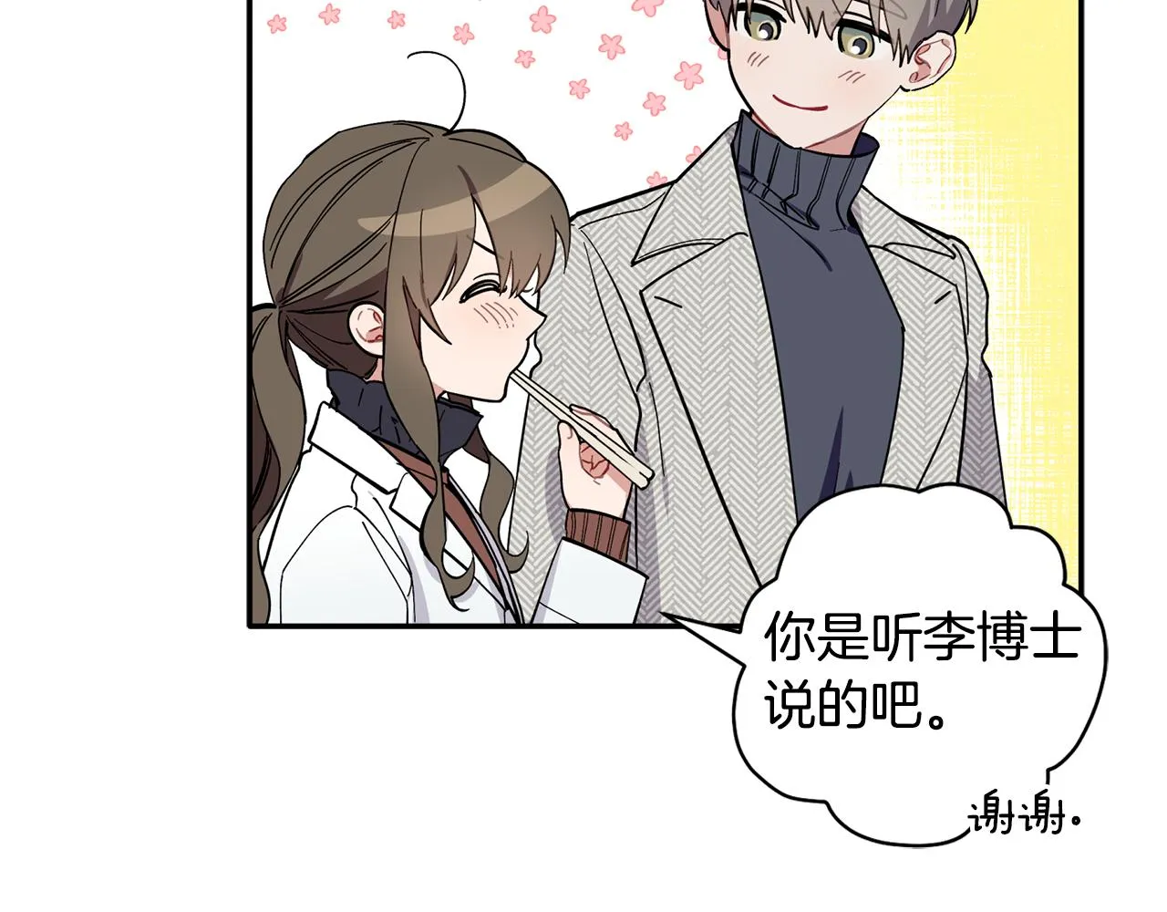 第60话 爱心便当 第79页