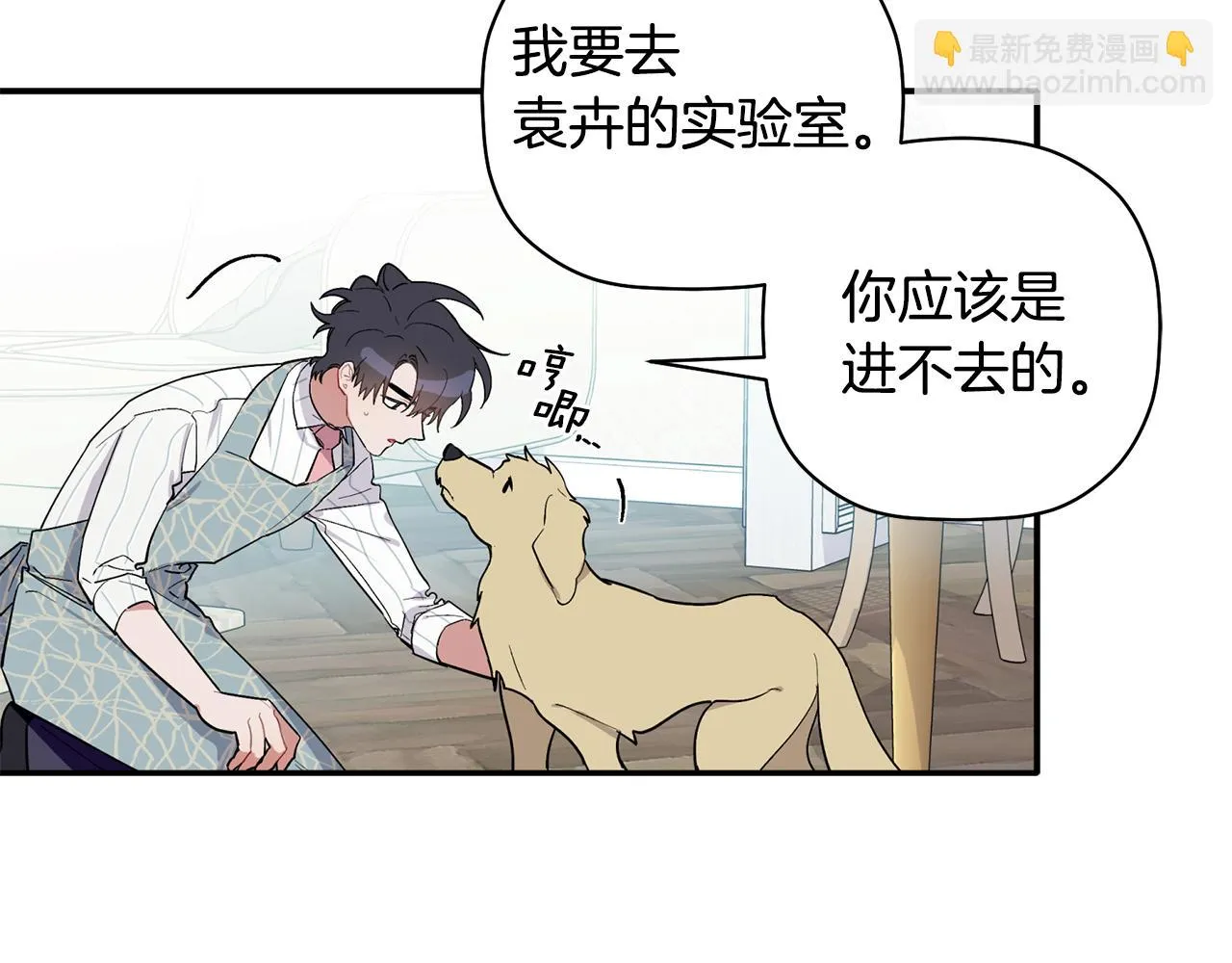 第60话 爱心便当 第98页