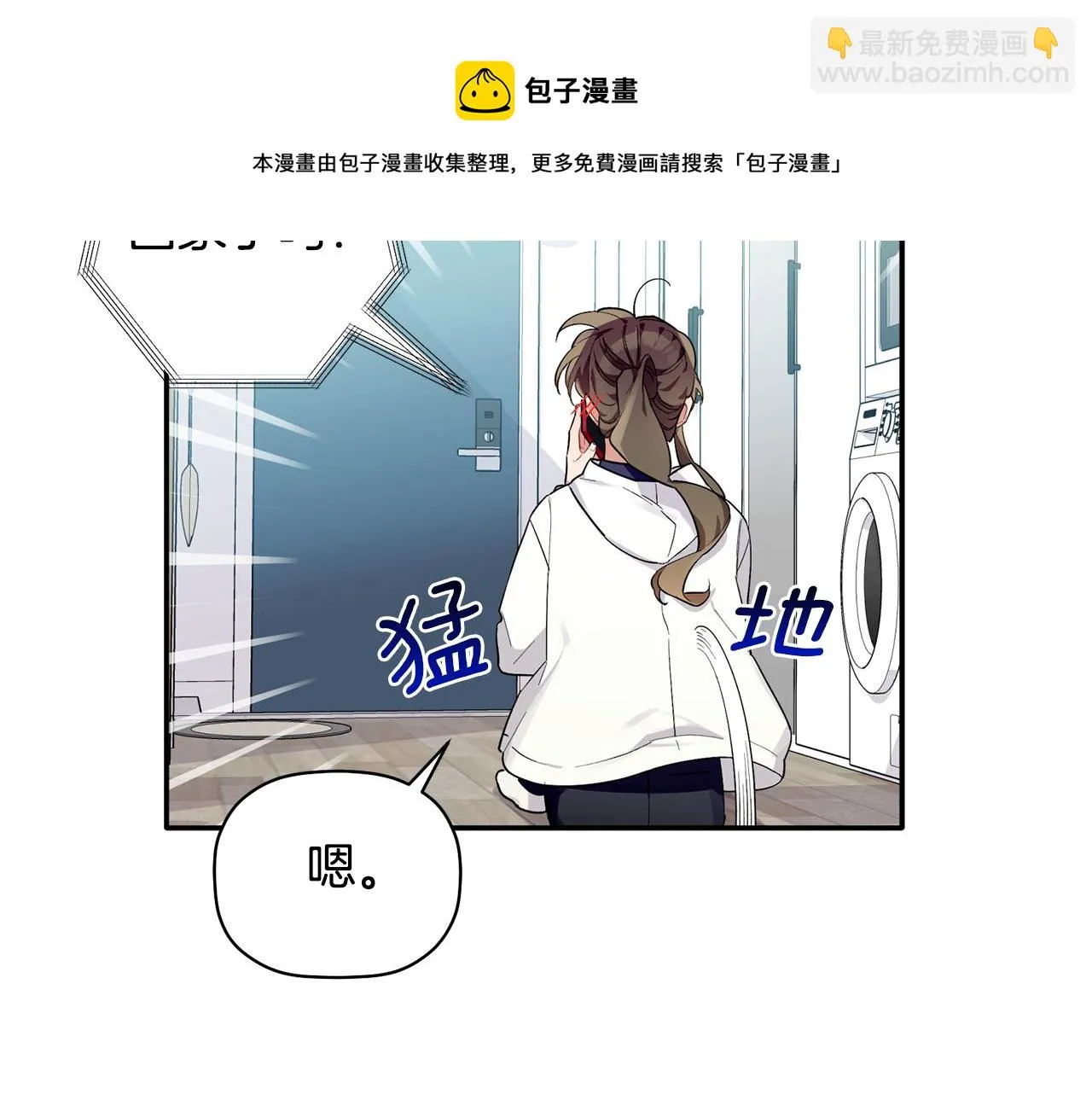 第58话 下次我带女朋友来 第11页