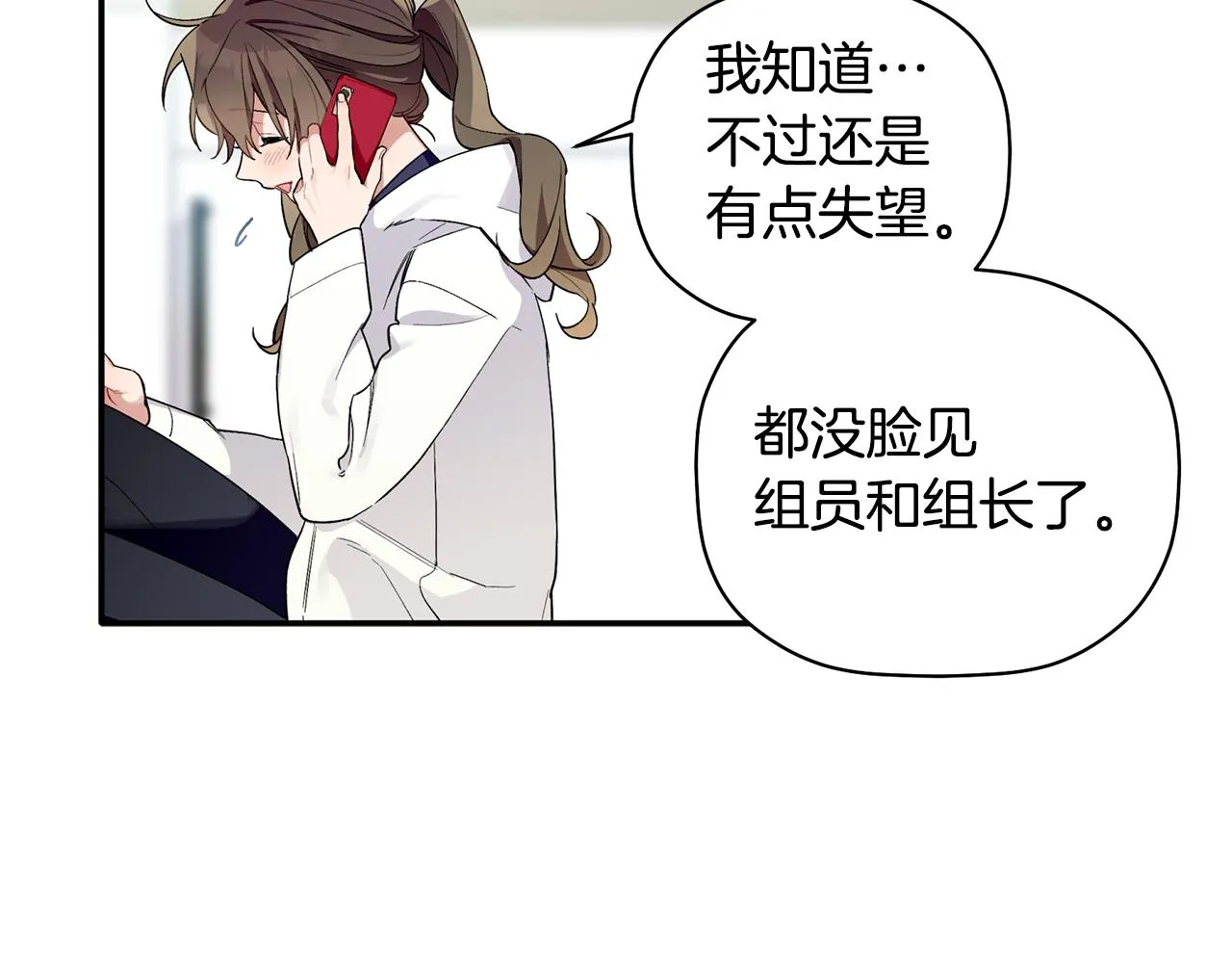 第58话 下次我带女朋友来 第15页
