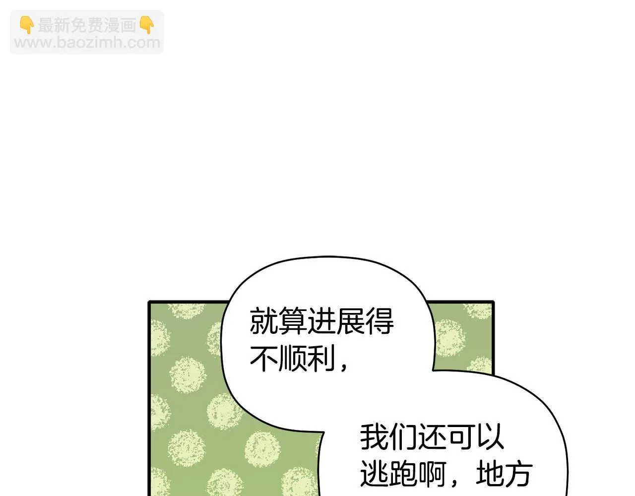 第58话 下次我带女朋友来 第25页