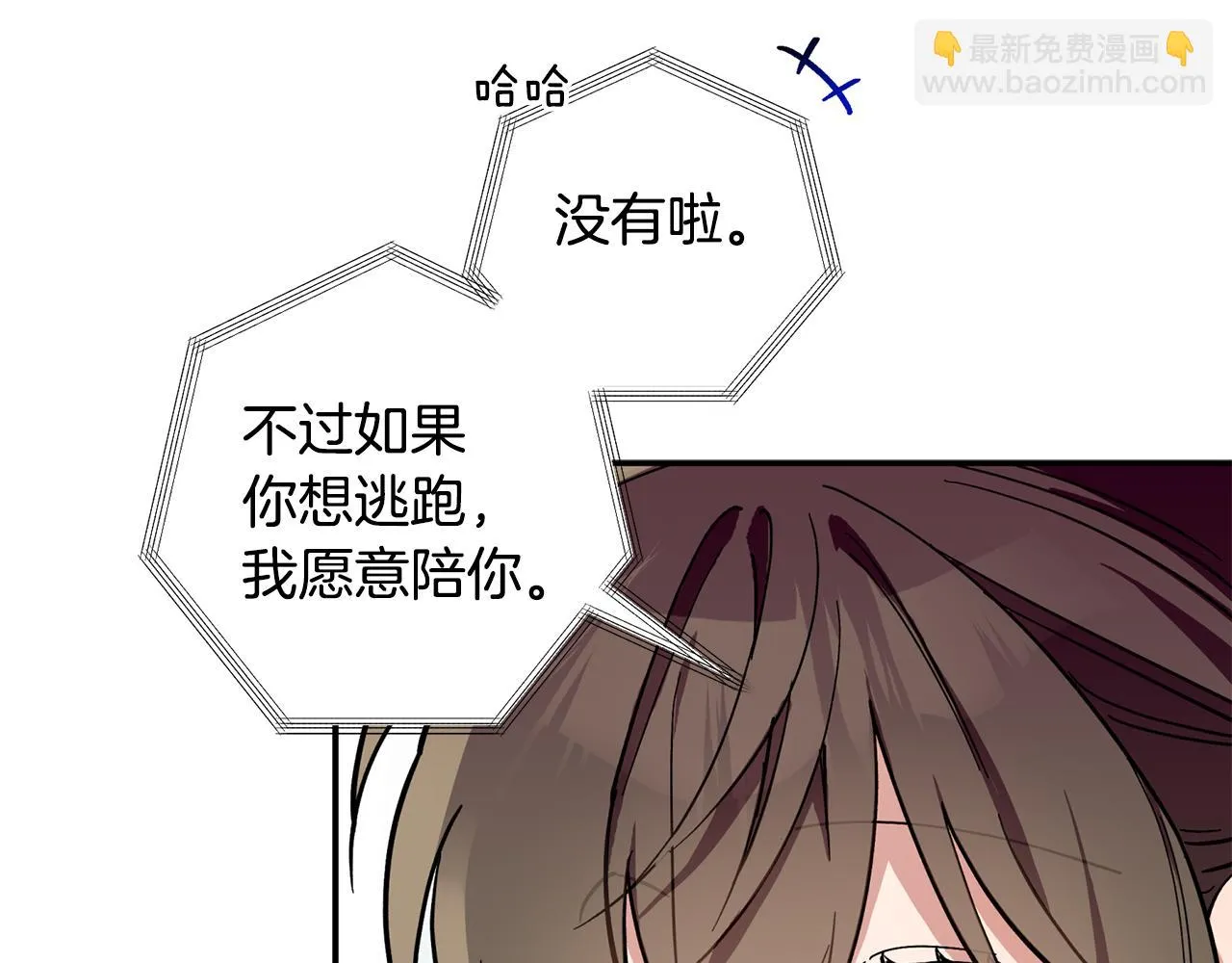 第58话 下次我带女朋友来 第30页