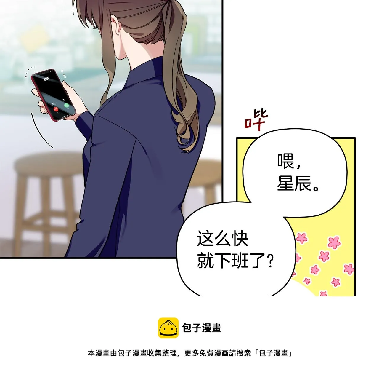 第58话 下次我带女朋友来 第61页