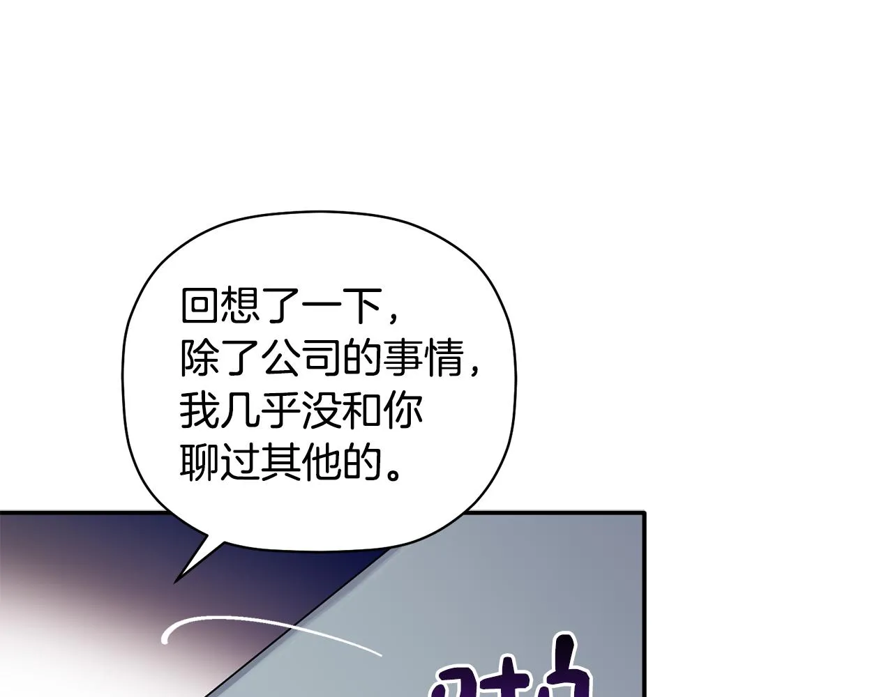 第58话 下次我带女朋友来 第85页