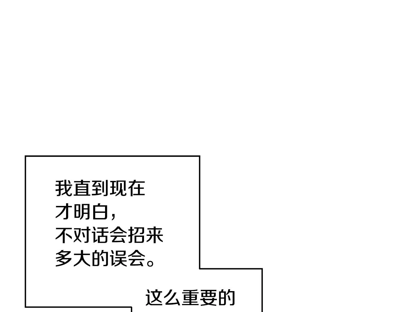 第58话 下次我带女朋友来 第99页
