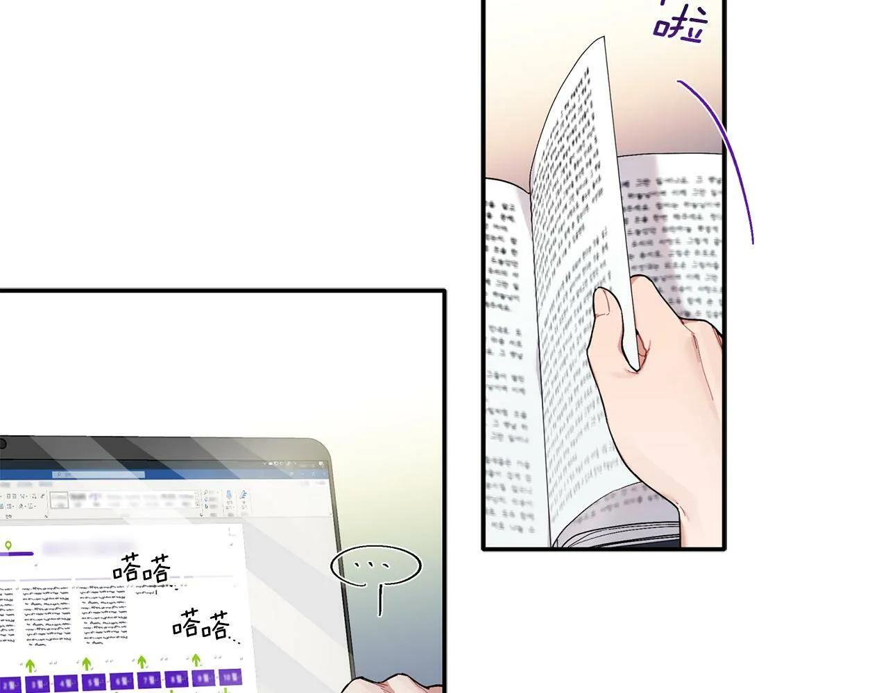 第56话 男闺蜜 第7页