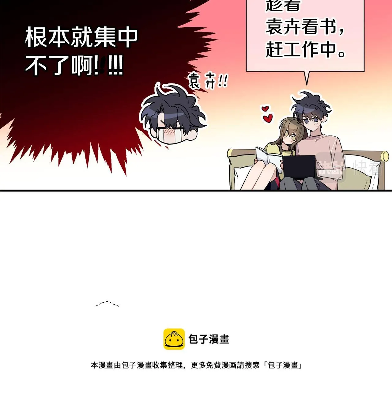 第56话 男闺蜜 第11页
