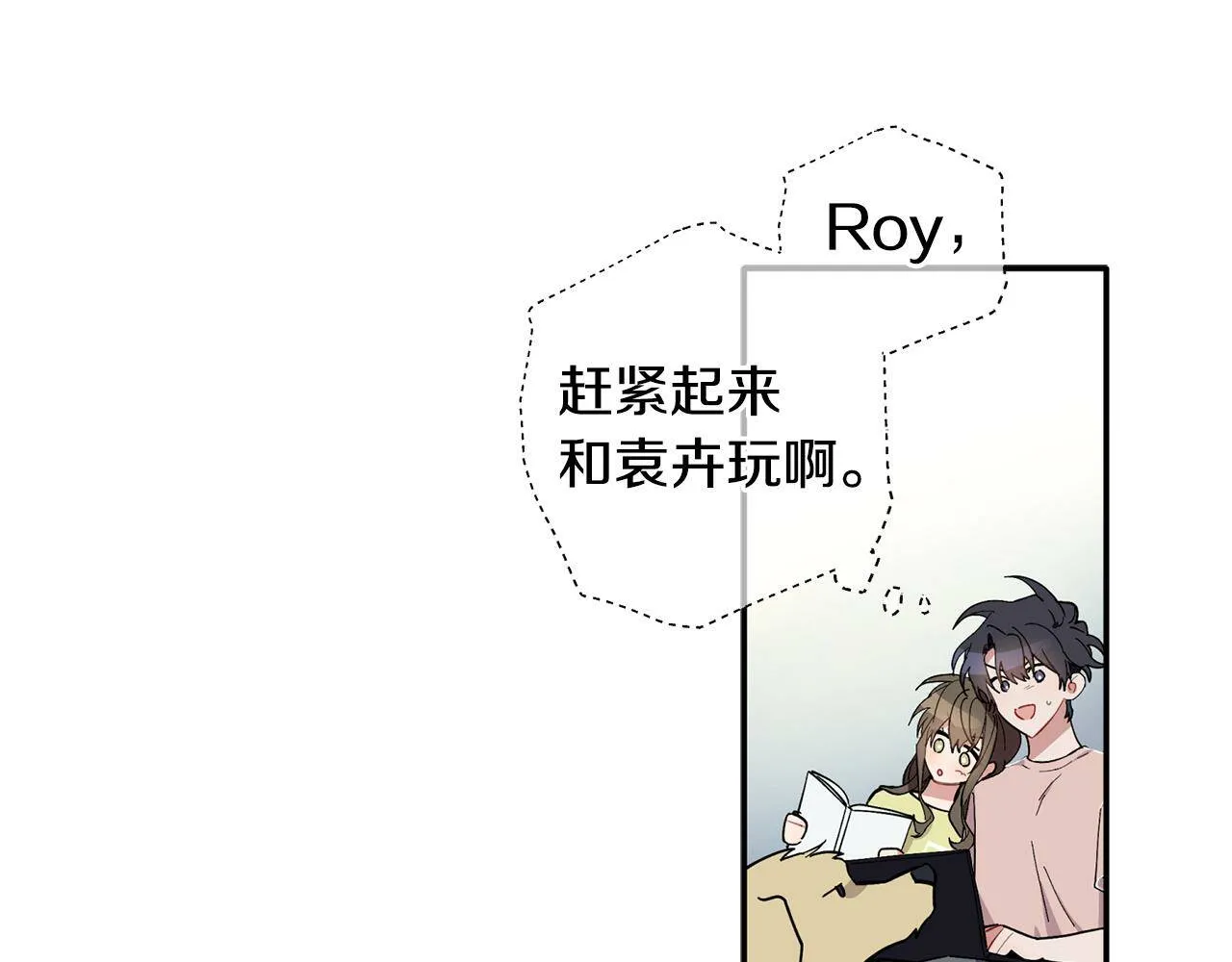 第56话 男闺蜜 第13页