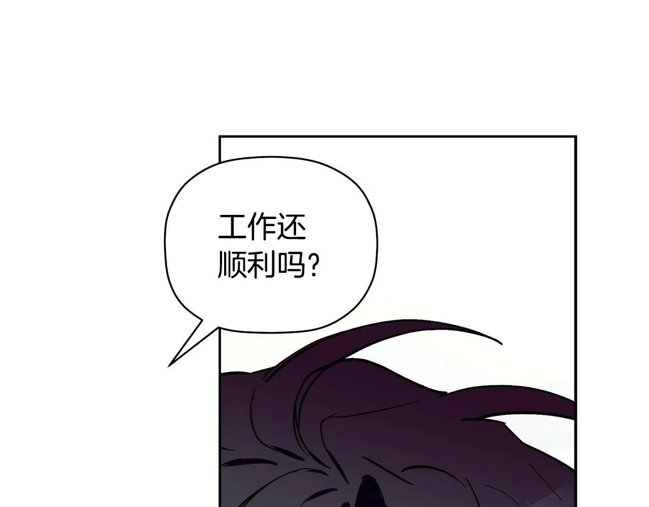 第56话 男闺蜜 第16页