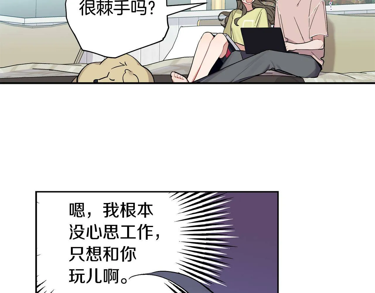 第56话 男闺蜜 第19页