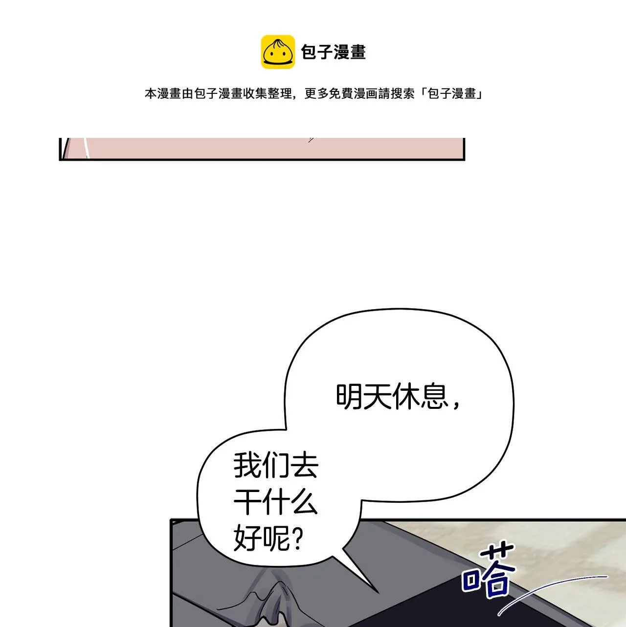 第56话 男闺蜜 第21页