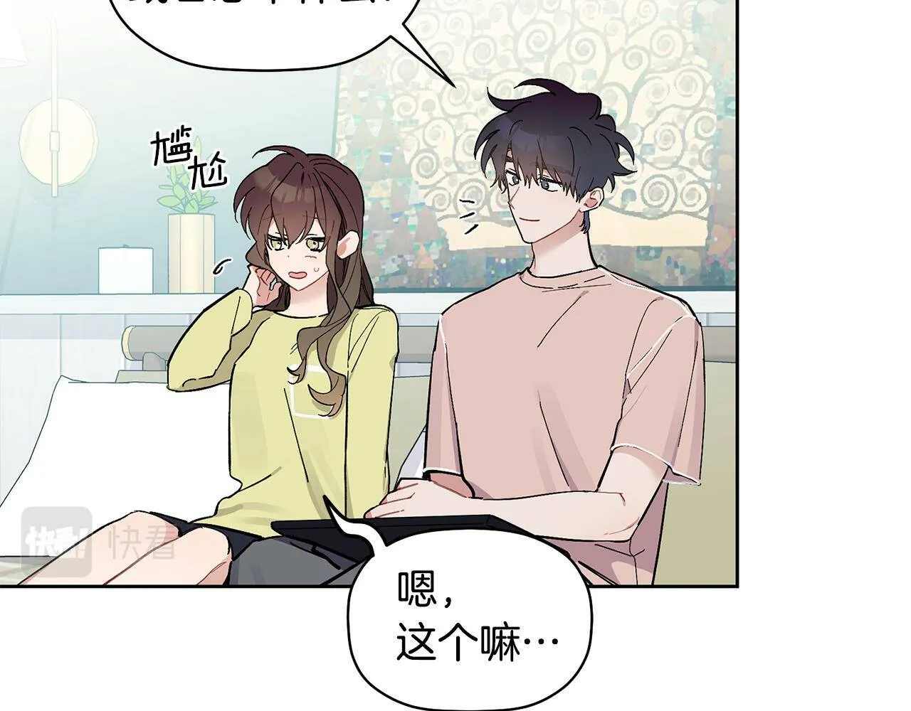 第56话 男闺蜜 第23页