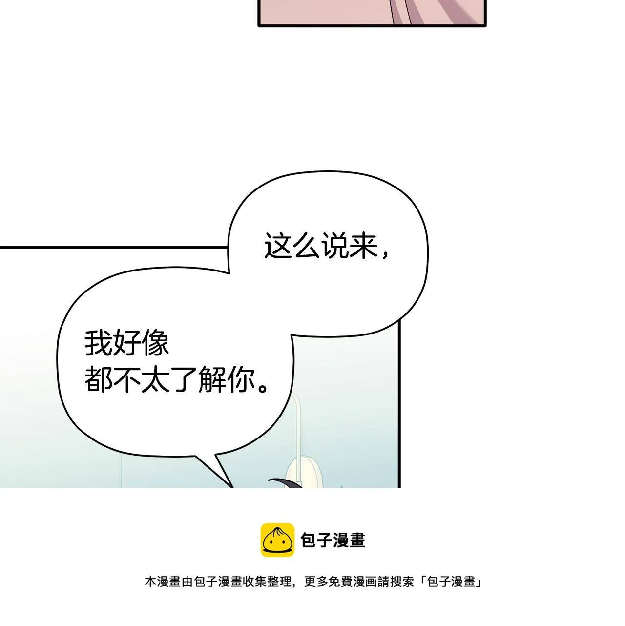 第56话 男闺蜜 第31页