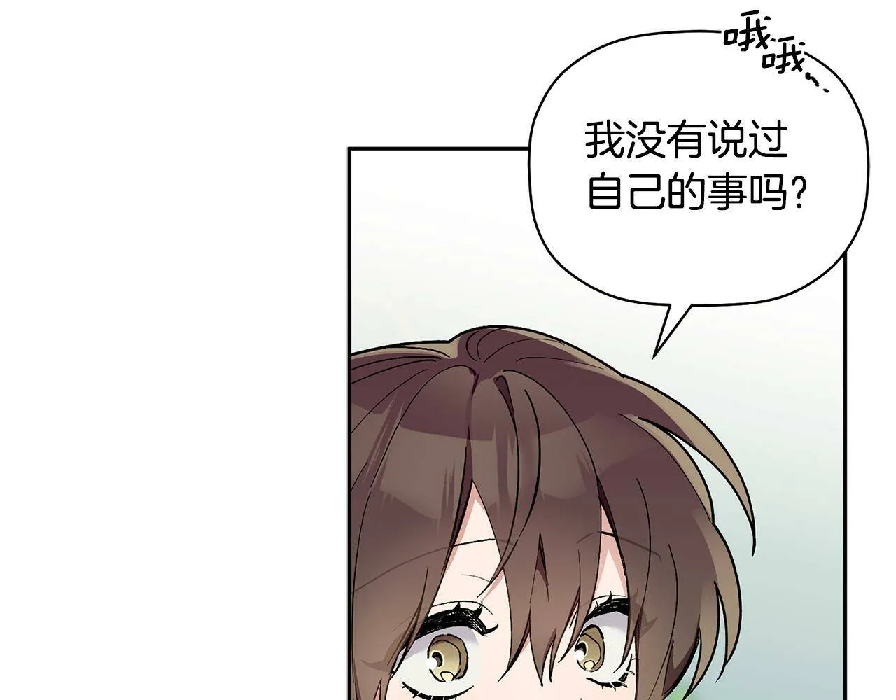 第56话 男闺蜜 第33页