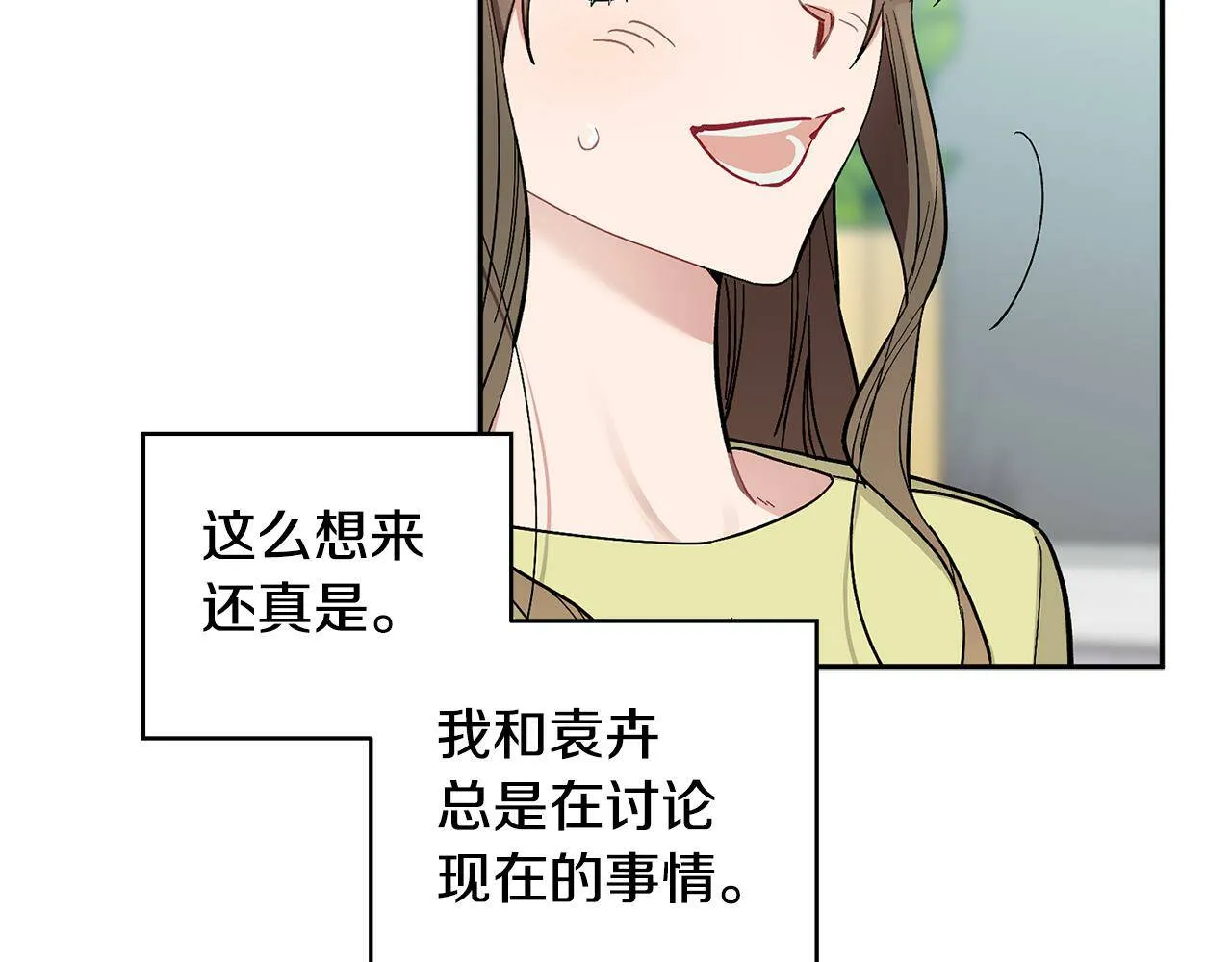 第56话 男闺蜜 第34页
