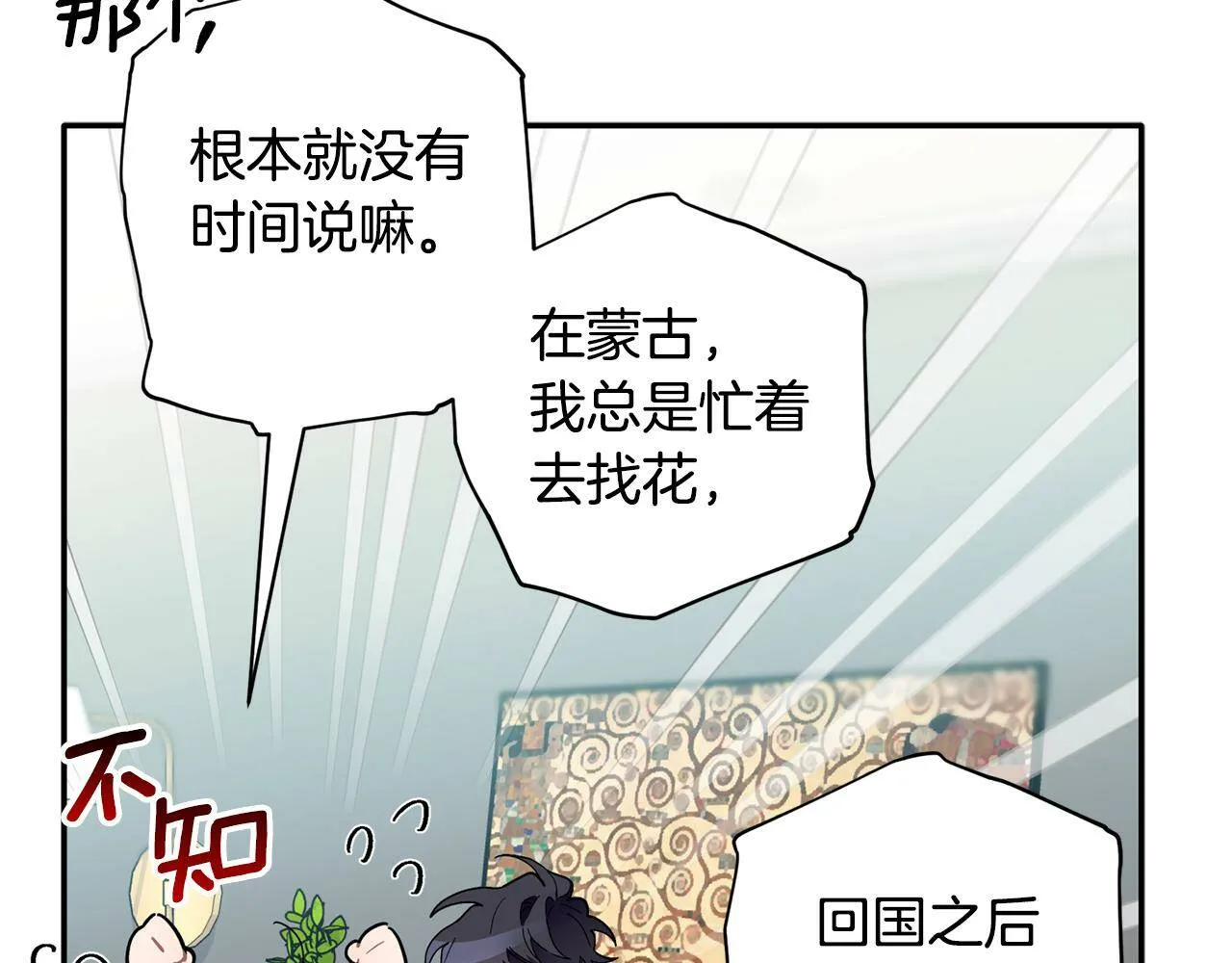 第56话 男闺蜜 第37页