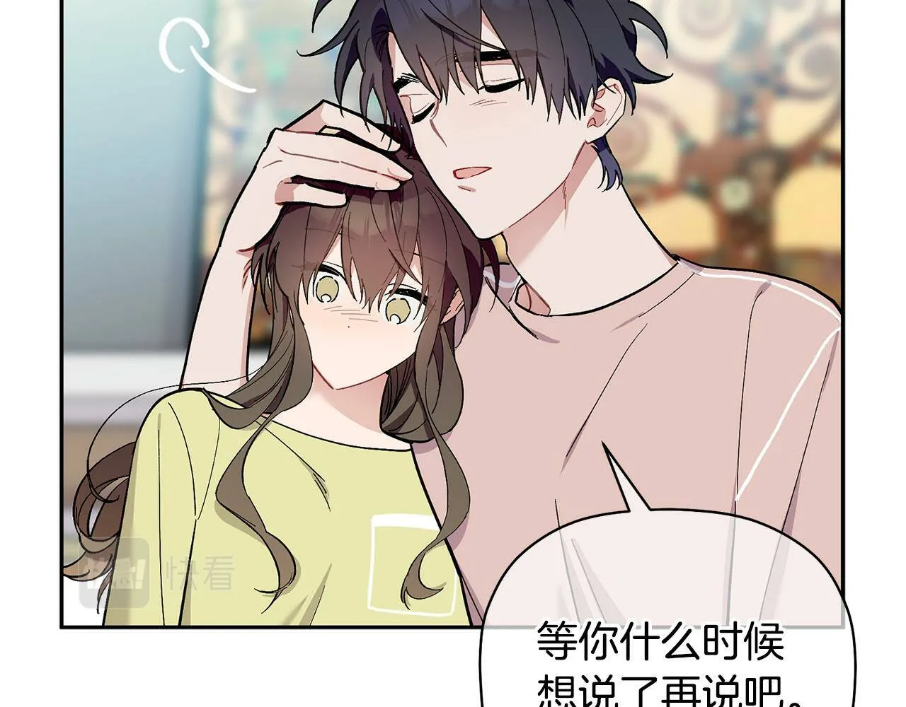 第56话 男闺蜜 第46页
