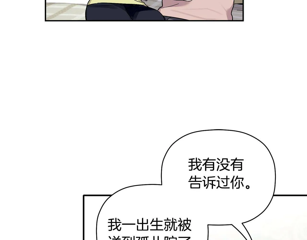 第56话 男闺蜜 第52页