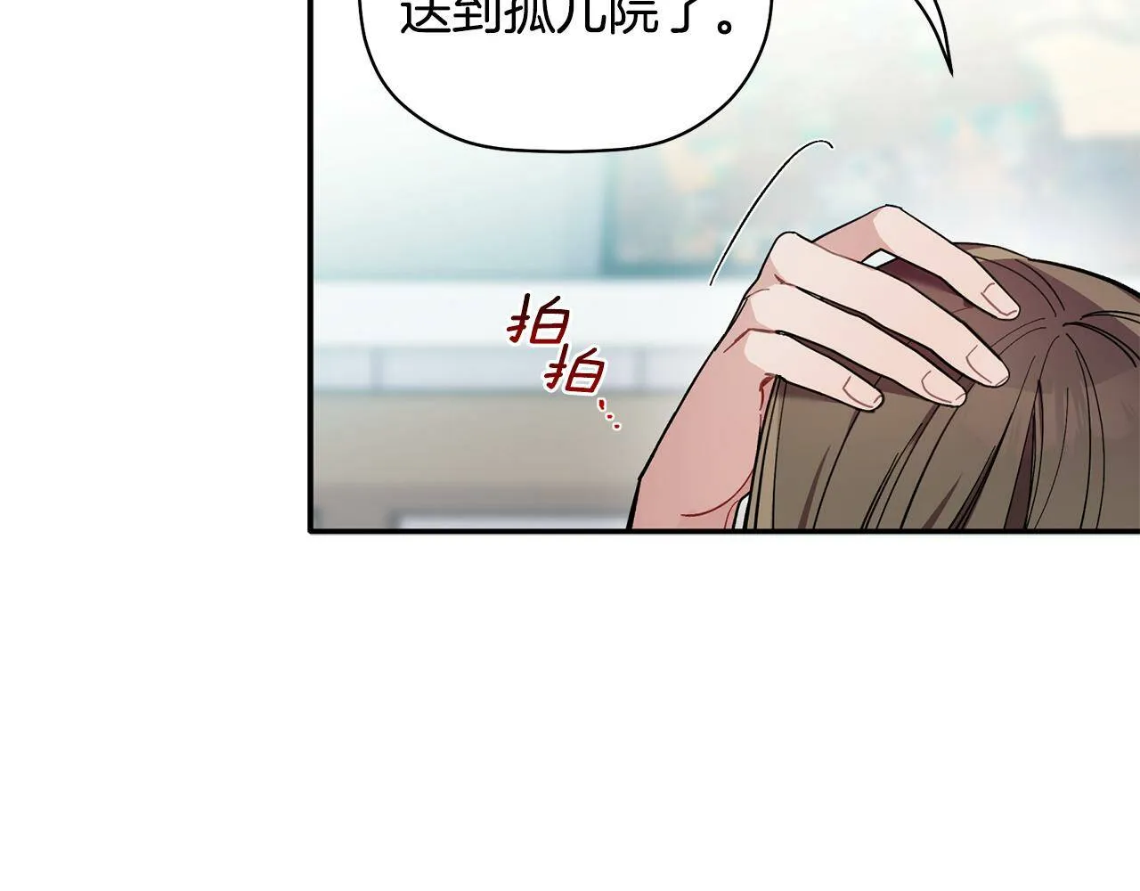 第56话 男闺蜜 第53页