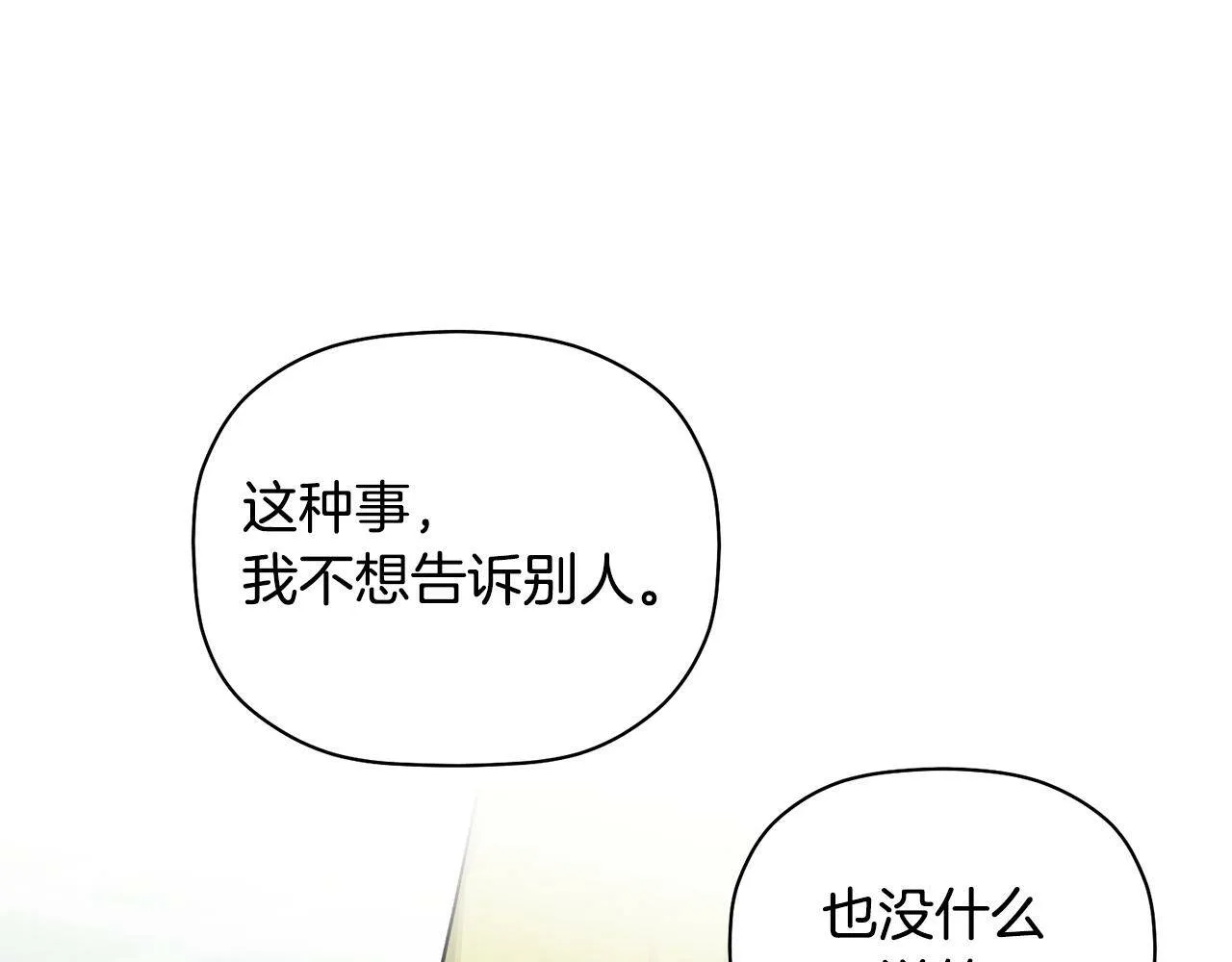第56话 男闺蜜 第56页