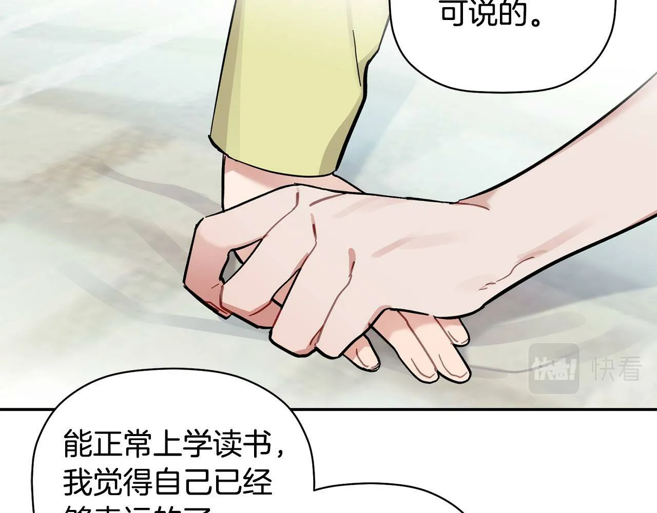 第56话 男闺蜜 第57页