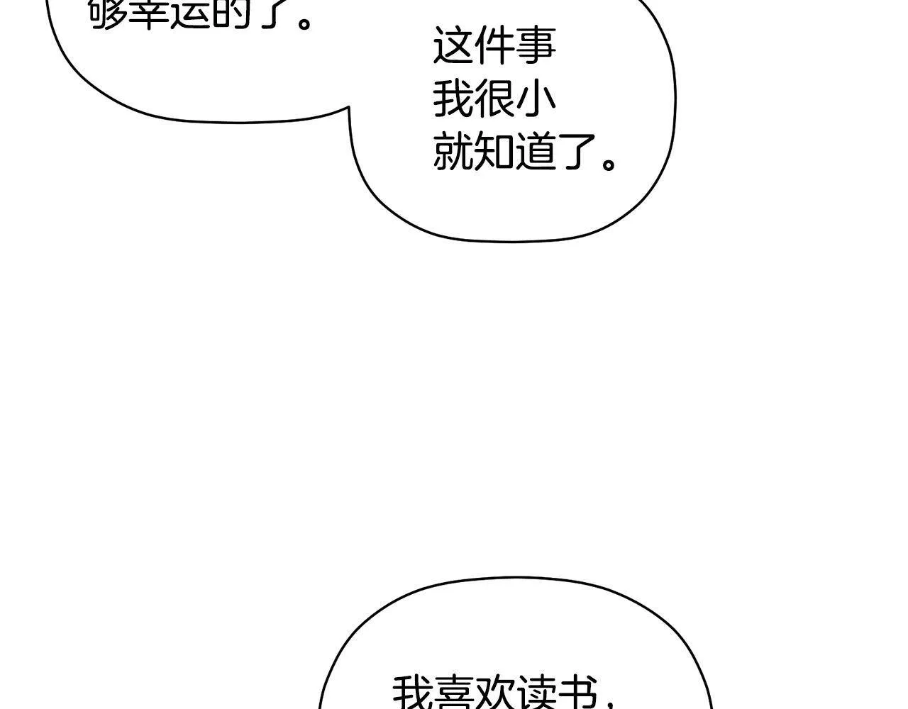 第56话 男闺蜜 第58页