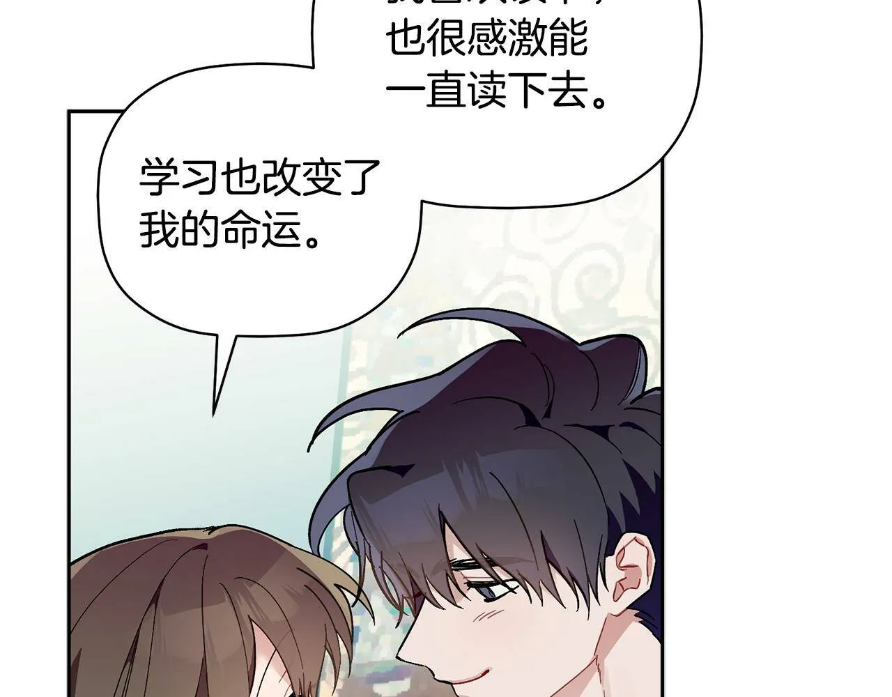 第56话 男闺蜜 第59页
