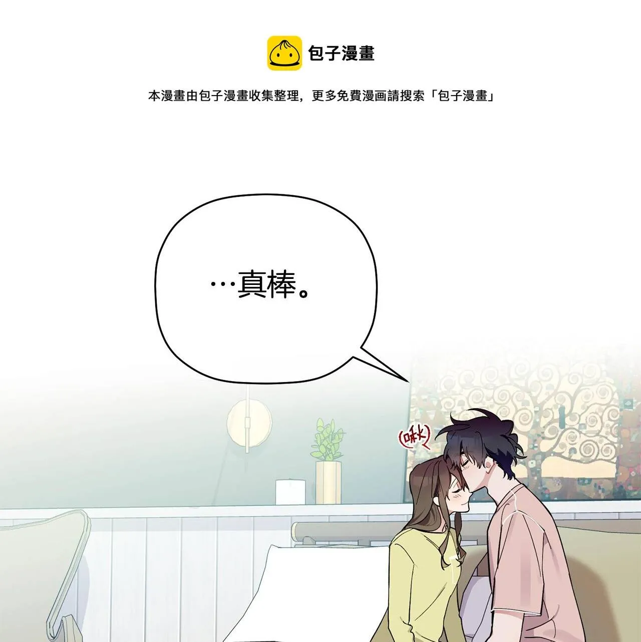 第56话 男闺蜜 第61页