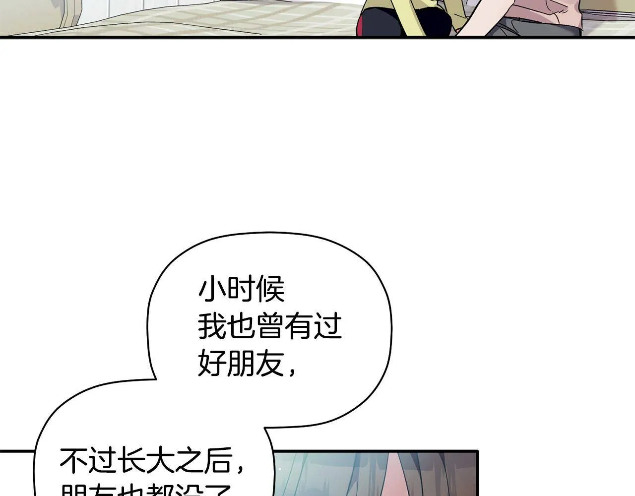 第56话 男闺蜜 第62页