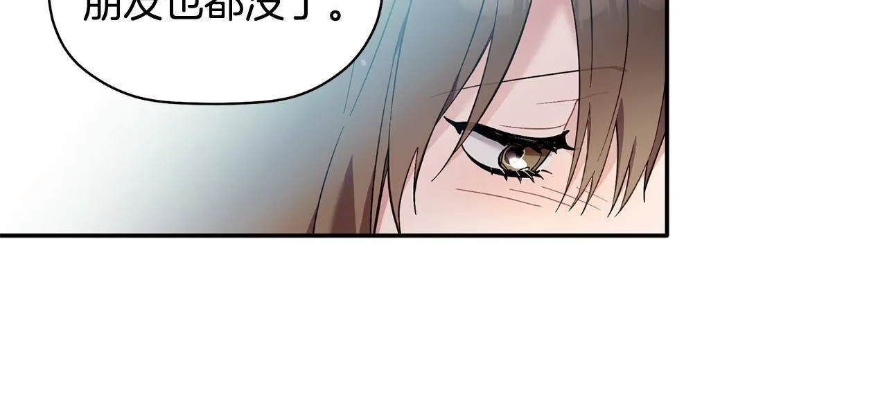 第56话 男闺蜜 第63页