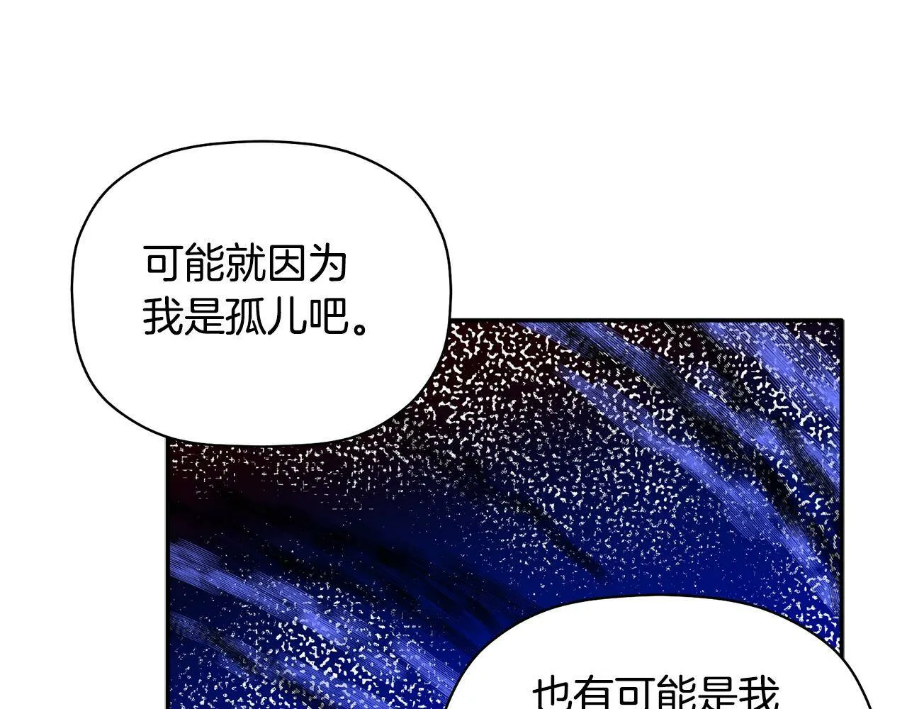 第56话 男闺蜜 第64页