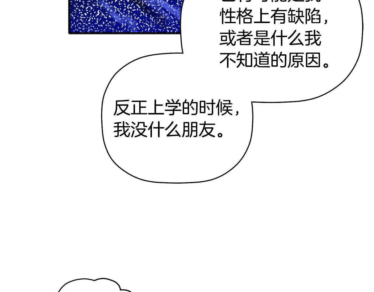 第56话 男闺蜜 第65页