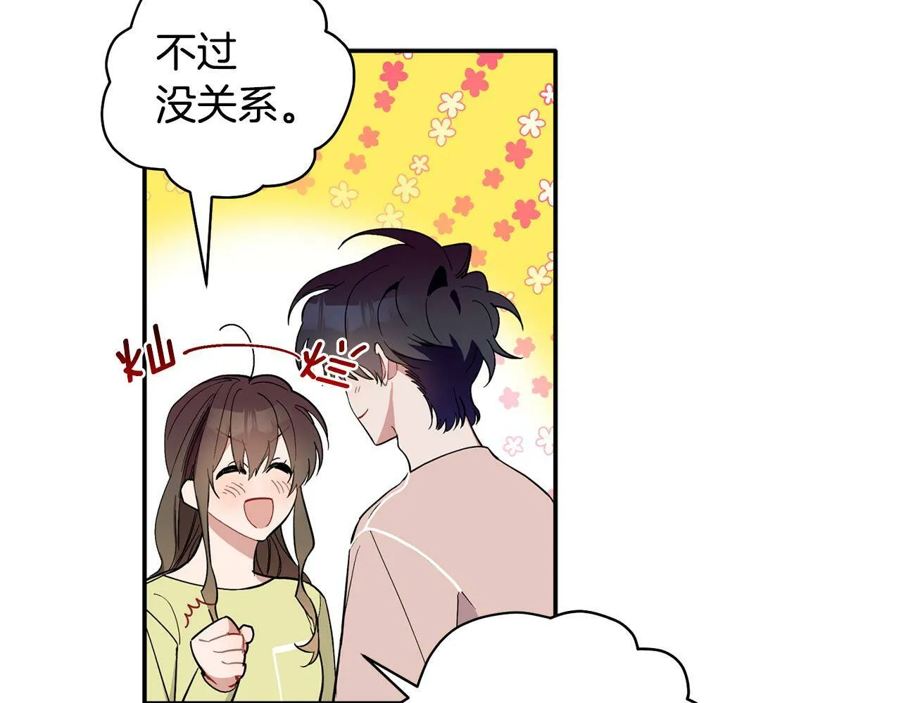 第56话 男闺蜜 第66页