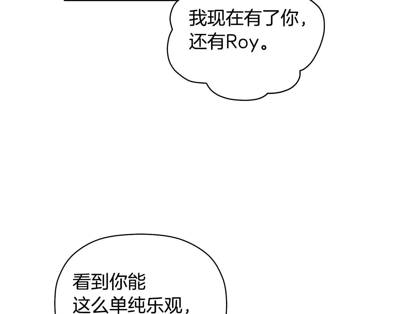 第56话 男闺蜜 第67页
