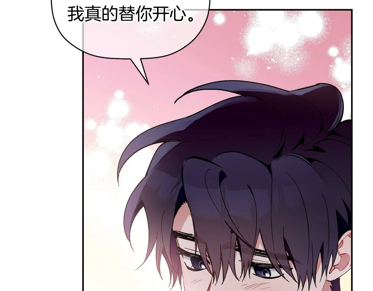 第56话 男闺蜜 第68页